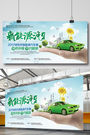 绿色清新低碳环保新能源汽车创意海报图片