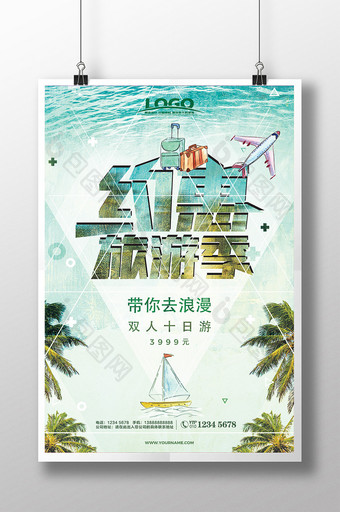 时尚旅游公司旅游季海报设计图片