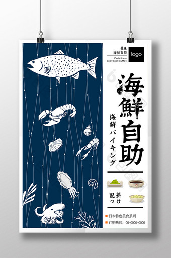 手绘海鲜自助料理促销海报图片