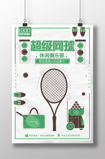 网球超级俱乐部比赛海报设计图片