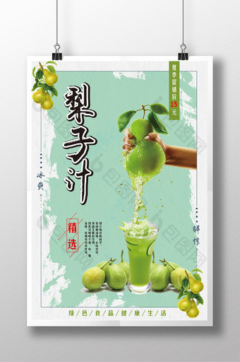 清新梨子汁创意海报图片