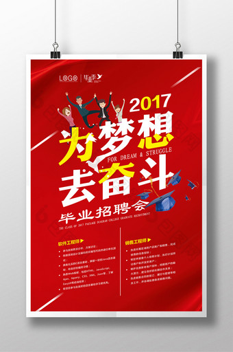 2017简洁红色招聘季海报图片