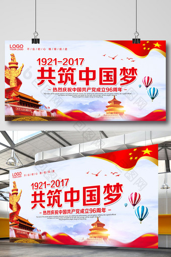 红色大气共筑中国梦党建展板图片