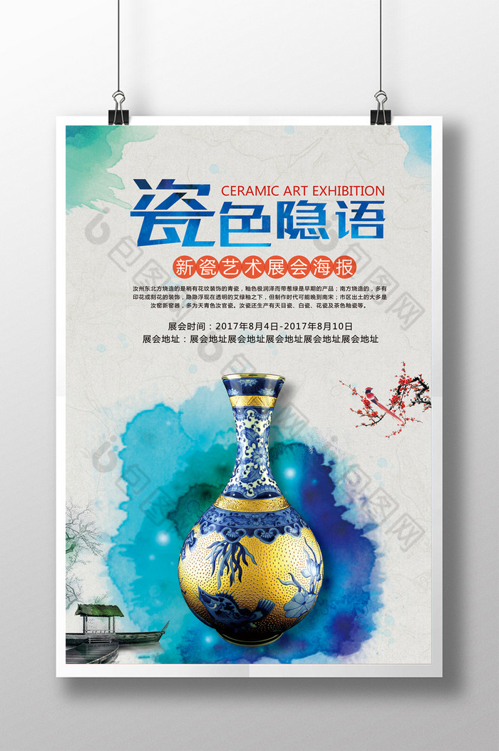 瓷器艺术展会水墨风陶瓷文化展图片图片