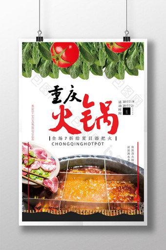 传统简洁重庆火锅店面活动促销海报图片