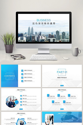 蓝色渐变商务建筑多功能PPT模板图片