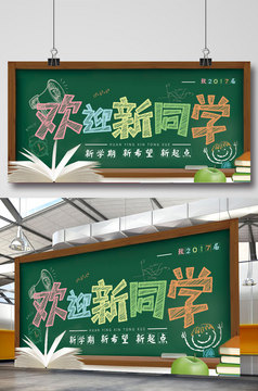 九月开学季开学了创意艺术标题字图片