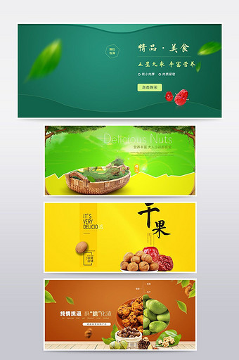 简约创意食品海报干果海报零食海报淘宝天猫图片
