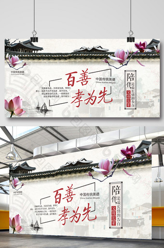 中国风古典百善孝为先海报图片