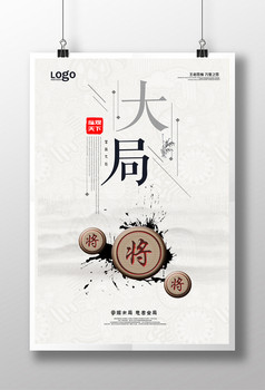 顾全大局企业文化图片