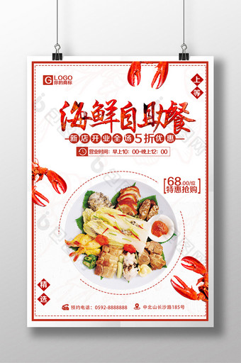 海鲜自助餐海报设计PSD图片
