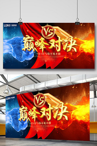 vs巅峰对决拳头海报设计图片下载