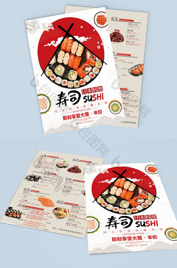 寿司半价菜单菜谱图片