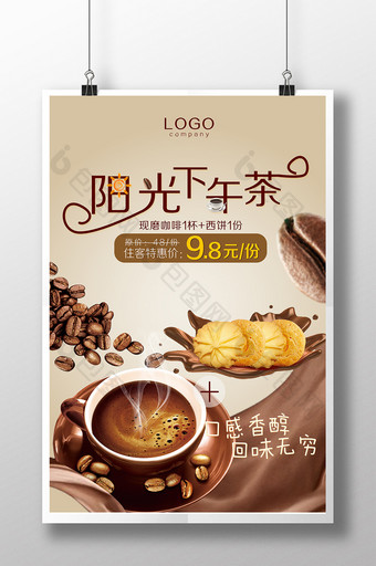咖啡豆甜点曲奇下午茶美食巧克力餐厅海报图片