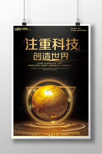 金色地球创造世界海报设计图片下载