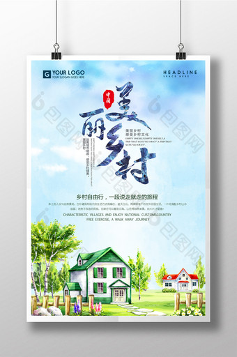 美丽乡村中国风乡村旅游旅行手绘海报设计图片