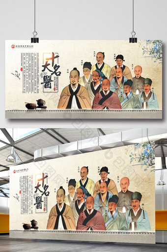 中国十大名医传统中医文化展板模板图片