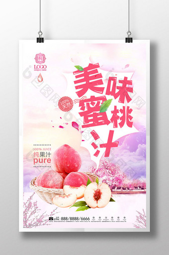 清新粉色水蜜桃汁创意海报设计图片