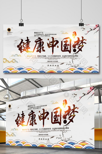 中国风健康中国梦医院民生海报图片