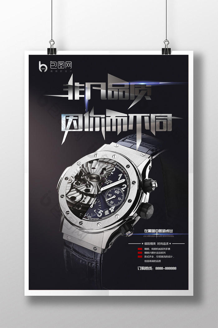 手表广告设计品牌手表灯片图片