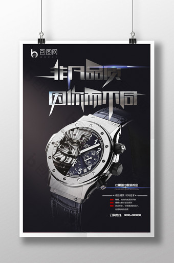 黑色大气电子海报高档手表非凡品质手表海报图片