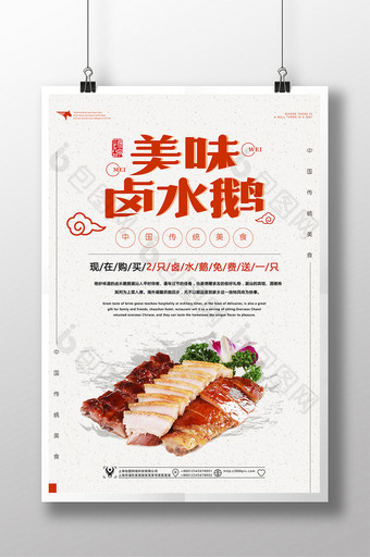 中式美味卤水鹅海报图片