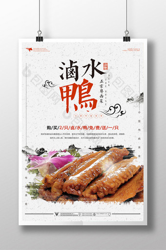 中国风美味卤水鸭海报图片