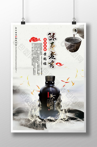 精美中国风白酒海报图片