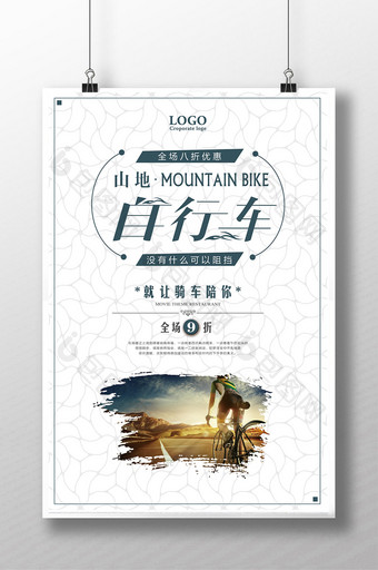 山地自行车宣传海报设计图片