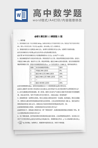 高中数学题必修第三章解答题word文档图片