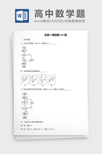 高中数学题必修填空题233题word文档图片