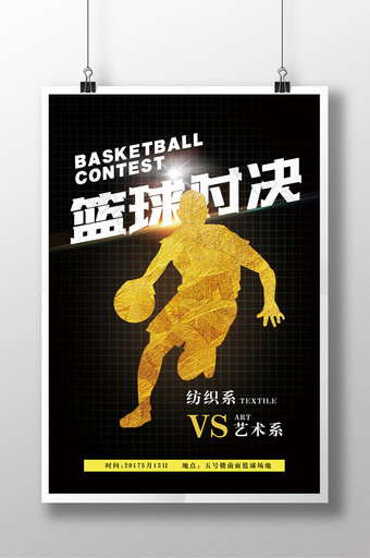 篮球比赛对决海报图片