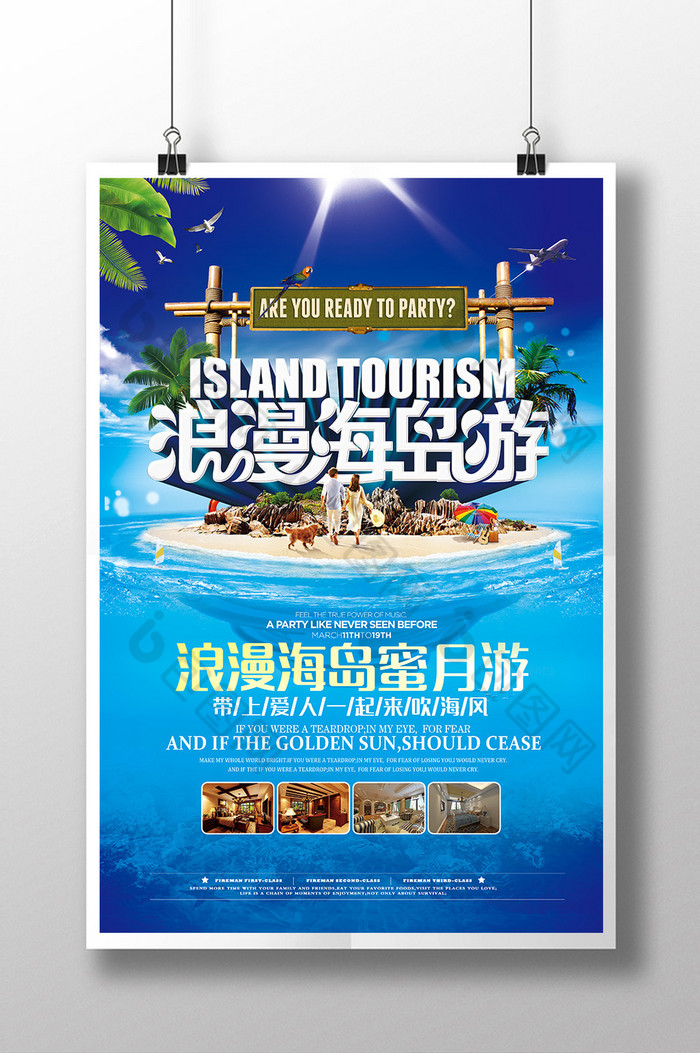 旅游海报设计海岛游跟团五日游图片