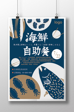 创意大气复古风海鲜特惠自助餐饮美食海报