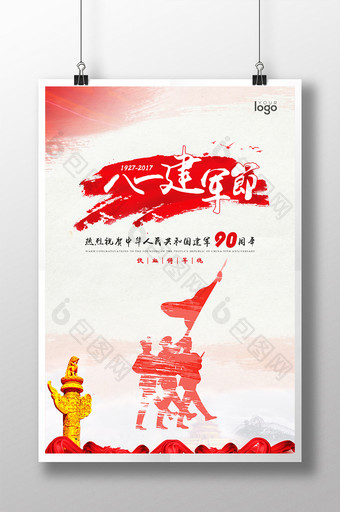 复古中国八一建军节90周年海报图片