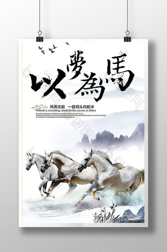 创意中国风梦想以梦为马海报图片