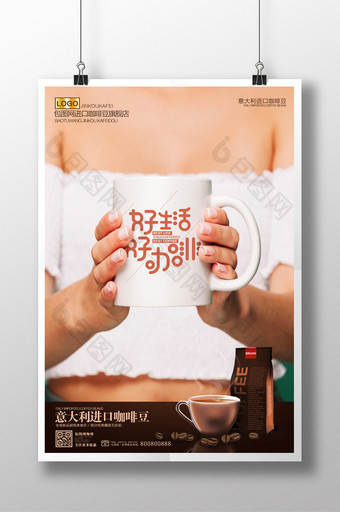 简洁咖啡豆促销咖啡宣传海报图片