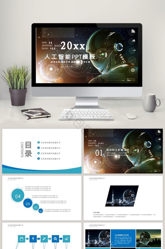 人工智能工业机器人信息化高科技PPT模板
