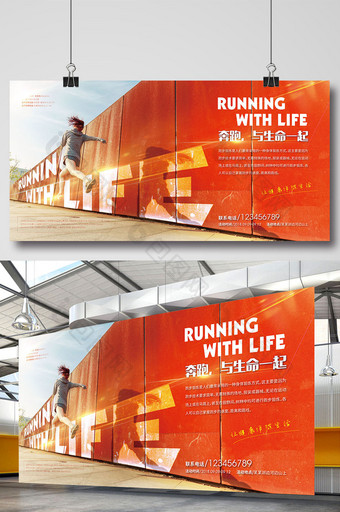 户外广告户外运动跑步展板图片