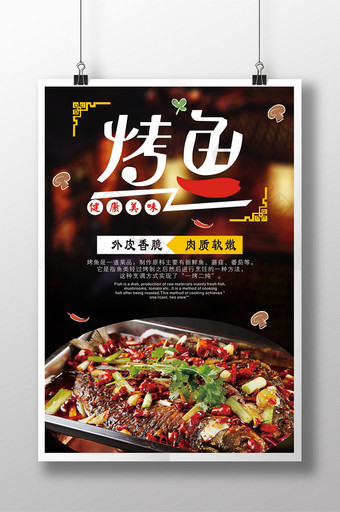 烤鱼餐饮美食系列促销海报设计图片