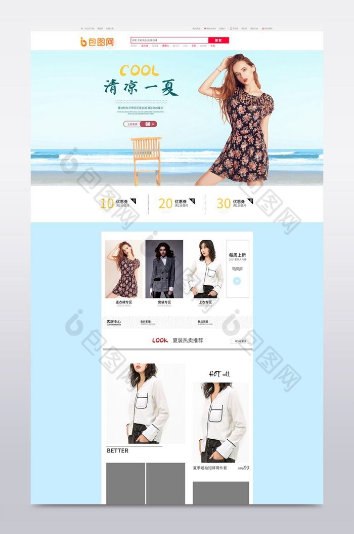 夏季女装淘宝天猫首页模板PSD图片图片