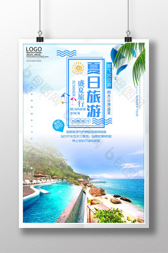 清新简约夏日旅游度假海报图片