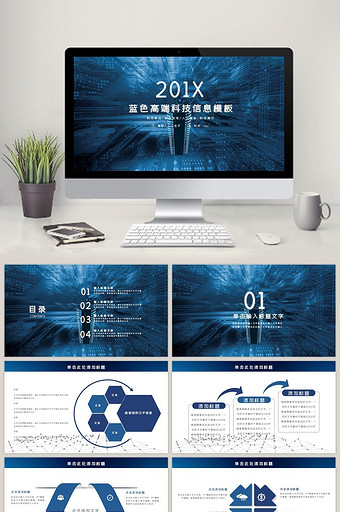 蓝色高端科技信息PPT模板图片