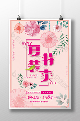 粉色花朵清新夏装特卖衣服海报图片