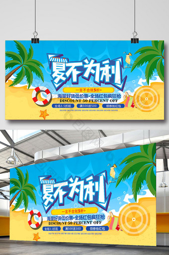 清爽夏日夏不为例夏季促销夏季旅游海报图片
