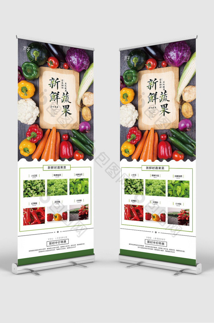 绿的营养新鲜蔬果展架图片图片