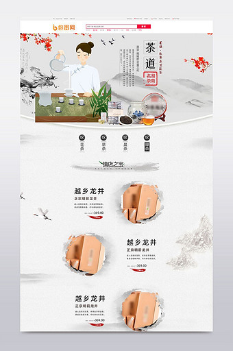 古典简约水墨清新简约中国古风茶叶首页模板图片
