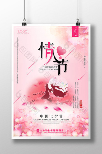 中国传统节日七夕节情人节海报模板图片