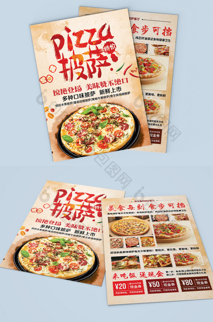 披萨外卖单披萨价目表披萨海报图片