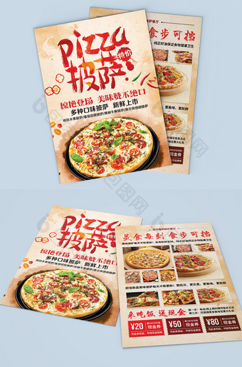 中国风时尚披萨菜单宣传单设计模版图片